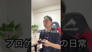 【習慣🔥】Ai学習とゲームトレーニングの1日#Vlog #日常ブログ #サッカー #プロゲーマーの日常 #イーフト