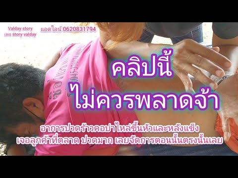 นวดลูกค้าเร่งด่วน-อาการปวดคอบ่ นวดลูกค้าเร่งด่วน-อาการปวดคอบ่