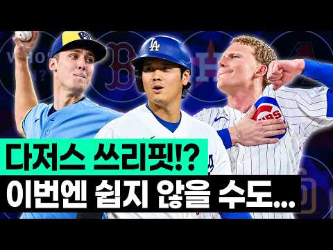 드디어 시작되는 MLB 가을야구! 강력한 우승 후보 1순위는 어디!?