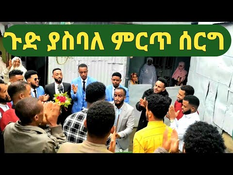 ከ6 አመት በፊት የማይረሳ የሰርግ ትውስታ👏/መንዙማ/  Menzuma Tube/ የሰርግ መንዙማ/ Ethio Menzuma/ Ethio Wedding Neshida