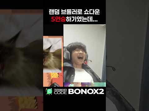 랜덤 브롤러로 쇼다운 5연승하기 ㅋㅋㅋㅋㅋㅋ