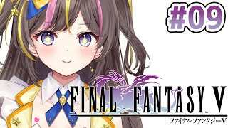 #9┊FINAL FANTASY V 初見実況  ⚠ネタバレ注意【まるたにあやの🌻🐹☀】 #あやのんらいぶ