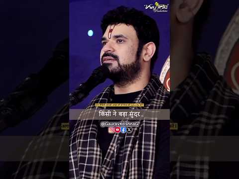 🌸 भागवत सुनने वाला कभी खाली नहीं जाता! l 🙏 आज की भागवत कथा से जीवन बदल जाएगा! #viral #shortvideo
