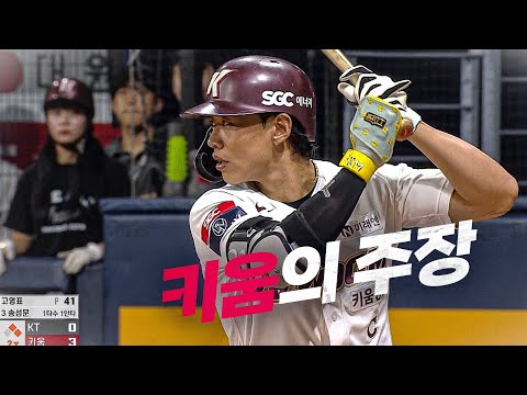 [KT vs 키움] 득점권 타율 .374의 주인공 히어로즈의 주장 키움 송성문  | 7.18 | KBO 모먼트 | 야구 하이라이트