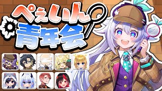 【Feign】スナパイさん主催！今日もがんばるおばか人狼 #ぺぇいん青年会 ٩(๑òωó๑)۶【Vtuber/町山マチカ】