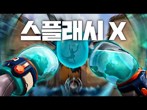 신스킨 풍선 글러브가 터지는 이스터에그, 과연 존재하는지 테스트해봤습니다... (스플래시X 풀 크로마 리뷰)