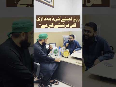 Rizq Dene ki Responsibility Kis Farishte Ki Hai | رزق دینے کی ذمہ داری کس فرشتے کی ہے