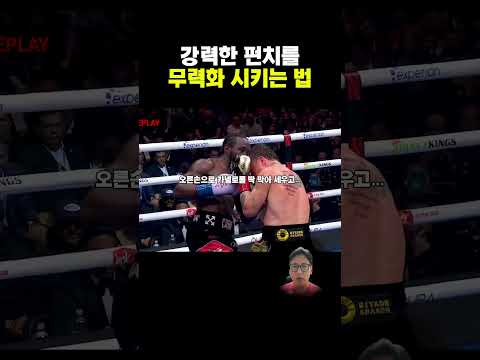 크로포드가 카넬로의 최고 <strong>펀치를</strong> 무력화시킨 방법 #테렌스크로포드 #카넬로 #복싱하이라이트 #40대아재복서