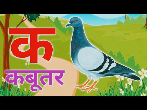 अ से अनार, आ से आम, हिंदी वर्णमाला, ka se kabutar, a seanar, aa se aam, हिंदीस्वरब्यंजन #kidssong