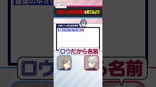 小柳ロウの取扱説明書を見てみよう！  #くろなん #shorts 【ChroNoiR公式切り抜き】