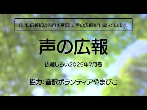 You Tube 用広報7月1日号
