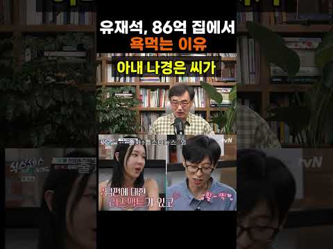 국민MC 유재석의 충격적인 실체 폭로 #<strong>유재석</strong> #<strong>나경은</strong> #이지혜