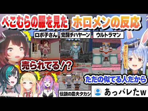 【 ぺこむら5日目 】ロボ子さんを販売してたのが本人にバレる オーダーメイドのクオリティがヤバすぎて大興奮するホロメンまとめ【兎田ぺこら/輪堂千速/音乃瀬奏/ロボ子さん/ホロライブ/切り抜き】