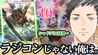 シャドバ二日目でリノエルフを使いこなし、リーサルミスはリプレイを見てリスナーと勉強する恐るべき一般高度成長カードゲーマー社築【社築/にじさん