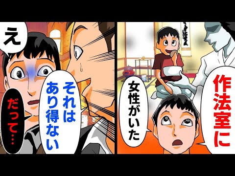「作法室に女性がいた」同窓会で友人の奇妙な話を聞いて、とんでもない記憶が蘇った結果【2ちゃんねる怖い話】