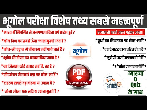 Geography | भूगोल परीक्षा विशेष महत्वपूर्ण तथ्य | Sunday Special Rivision Class | Amresh Sir Study91