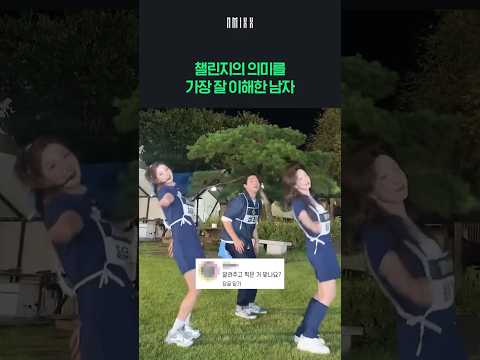 엔믹스랑 챌린지만 하면 난리나는 데이식스 성진