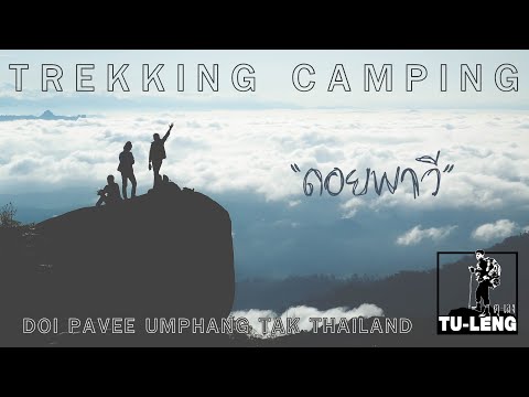 Trekking-Camping-Doi-Pavee.-1- Trekking-Camping-Doi-Pavee.-1-