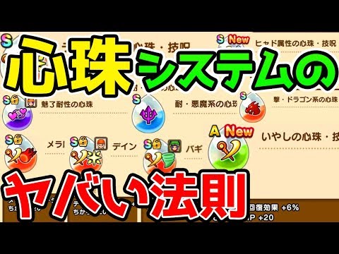 【ドラクエウォーク】心珠システムのヤバい法則！心珠まとめPart2【ドラゴンクエストウォーク攻略 天空の剣 心珠 LV50アンドレアル】