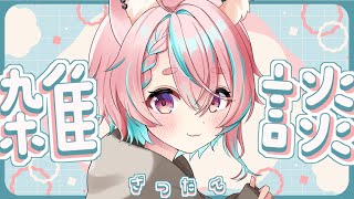 【8/13 朝雑談】12時まで！？初見さん！10人でなか卯食う⚡【#狐桃たま #vtuber】