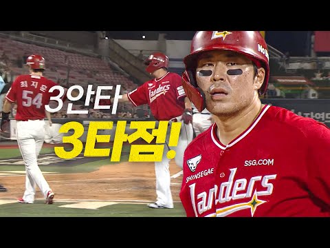 [SSG vs KT] 완벽한 노림수! 벌써 3안타 3타점을 기록한 SSG 한유섬의 맹타! | 8.20 | 크보모먼트 BY 삼진제약 | 야구 하이라이트
