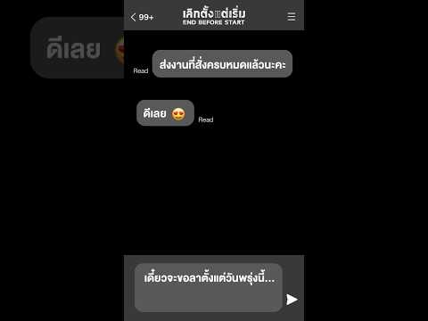 เลิกลาตั้งแต่ยังไม่ได้เริ่ม🥲🎧