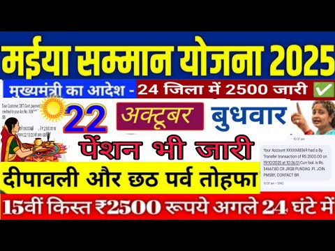 Maiya samman yojana jharkhand ka paisa kab milega 15vi kist October ka #maiyasammanyojana #jharkhand