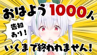 【ライブ配信／朝活配信】初見さんも大歓迎🌞元気に「おはよう」と「いってらっしゃい」を言う雑談朝活！【雪兎ちゃう／個人勢VTuber／配信中】