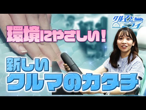 シリーズ【クルマの展示会で見つけたミライ】最新技術が支える部品リサイクル【クルマとミライ】