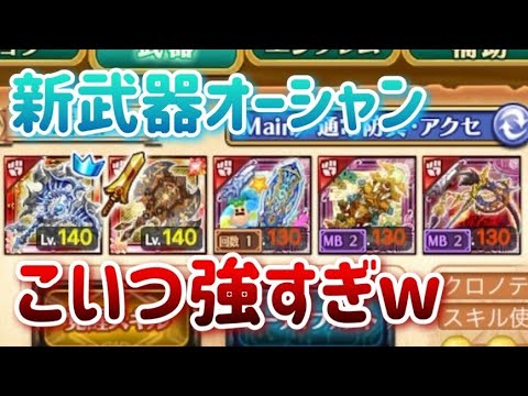 新武器オーシャン解説！強すぎる【剣と魔法のログレス】