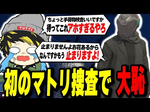 【ストグラ】 初めてのマトリ操作で現場を押さえたのに単純すぎて大失敗にwww【餡ブレラ/ケインオー/稲葉ゴン/すず音/つよがりとうか/TUTTI/酒槻すん】【グラセフ】