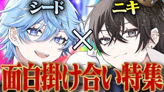 ニキシードの広島コンビが面白すぎる件www【ニキ切り抜き】