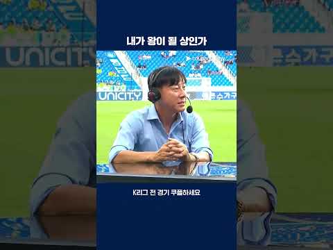 역술가 박성준이 분석한 신태용 감독 | 2025 K리그1 | 울산 vs 전북