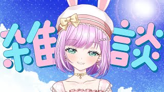 【 #雑談 】どうやら今日はバニーの日らしい！！！！ 【VTuber/宇佐木そら】 ＃そら色ライブ
