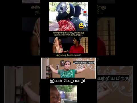 பூ பாவங்கள் #shortsfeed #subscribe #trending #youtubeshorts #flower #1million #smile #comedy #lady