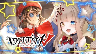 【第五人格初心者】【参加型】だれでも◎みんなで一緒に遊びませんかっ？💛参加型協力狩り💙【IdentityV】【らんらんるー/らんぴ卍VTub
