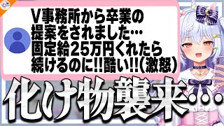 【テイカー気質V襲来】固定給〇〇万をもらう怠惰を極めたVを熱血で向き合う犬山たまき【#魁たまき塾】