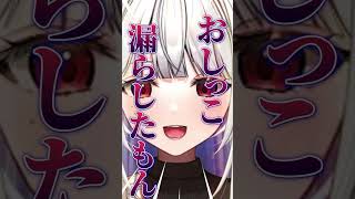 突如お〇っこ漏らしたカミングアウトを自信満々にするかずよ【玉餅かずよ切り抜き】