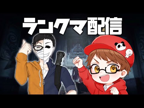 【第五人格】お互い最高峰到達したので成長したかてぃ軍でランクマ暴れ回る【identityV】