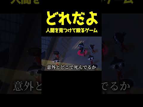 あなたは見破れますか？　#shorts #ピロ #ゲーム実況 #ゲーム実況者