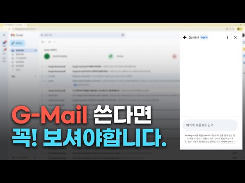 직장인에게 제미나이가 최고인 진짜이유 | 구글워크스페이스, GWS, Gemini