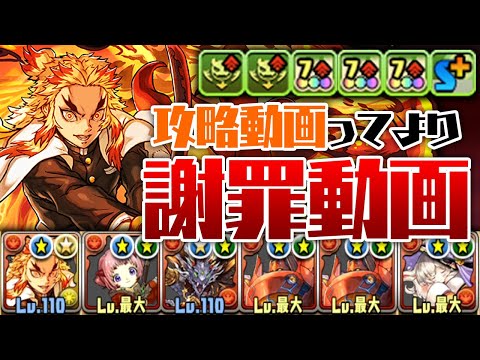 【鬼滅の刃】火属性の勢いヤバすぎ。煉獄杏寿郎を使ってみるよ【パズドラ】