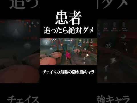 【第五人格】実はエンジニアに劣らないレベルのチェイス力がある隠れ強キャラがこちら #shorts #第五人格 #identityv #フリーレン