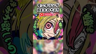【歌ってみた】モニタリング / DECO*27 #shorts #vtuber