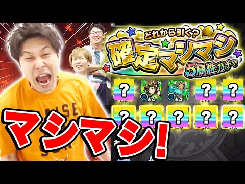 【モンスト】やっぱり神ガチャ!? 確定マシマシ5属性ガチャを引いた結果...