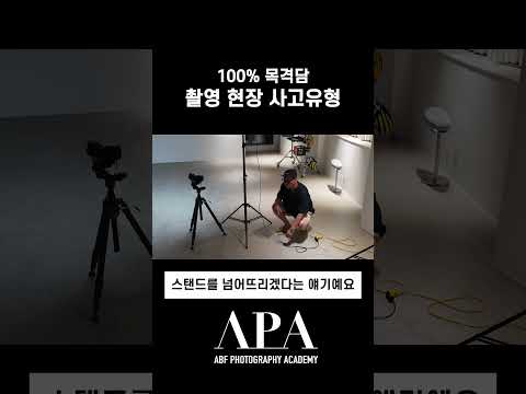 📸100% 목격담 : 촬영현장에서 흔히 일어나는 사고!