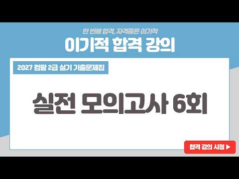 [컴활2급실기 기출문제집] 실전모의고사 6회