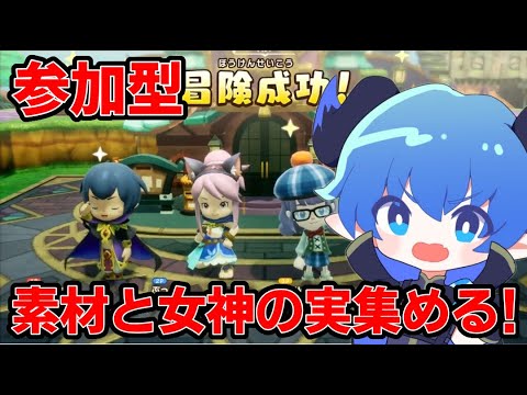 女神の実！女神の実！配信【ファンタジーライフiグルグル竜と時をぬすむ少女】