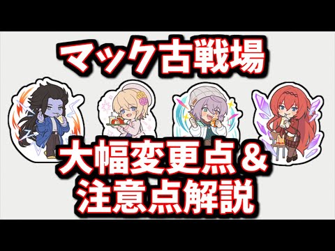 もう開催！？前回と比べて大幅に変更されてるところあるやんけぇ！！マック古戦場の詳細が来たので見ていくゾイ【グラブル】