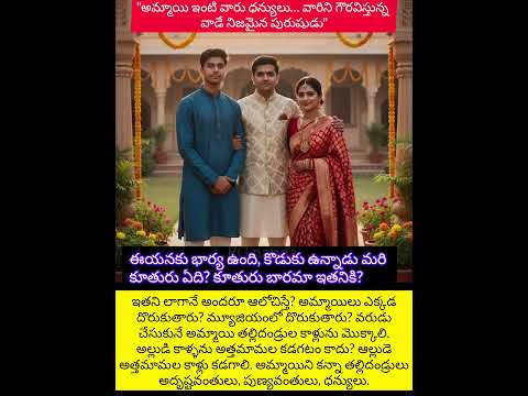 తల్లిదండ్రులకు కన్నా కూతురు ఎప్పుడు భారం కాదు #viral#trend#trending #short#shortfeed#